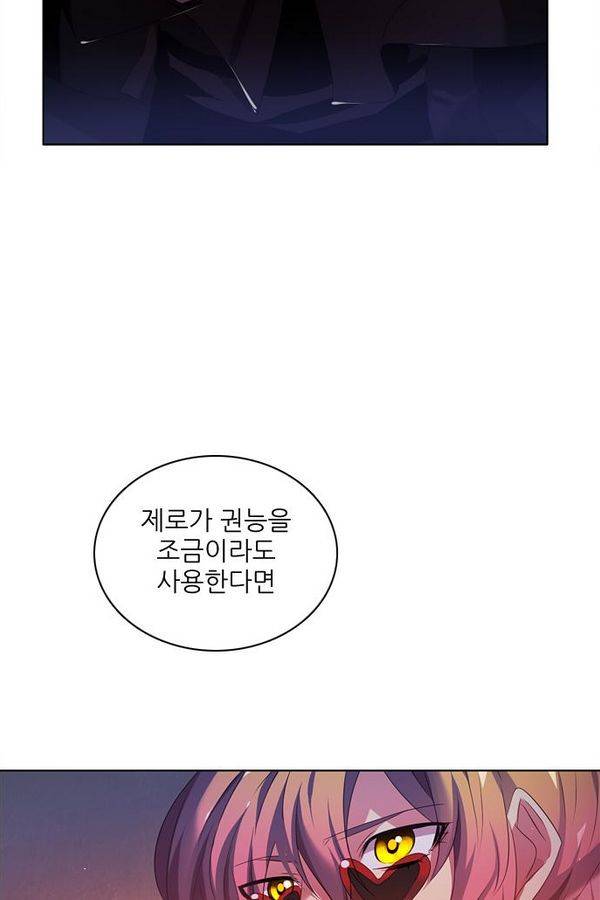 제로게임 59화 - 태워라 68