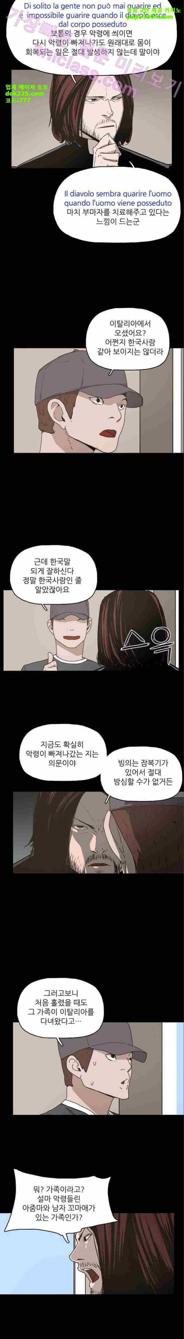 데모니악 16화 2