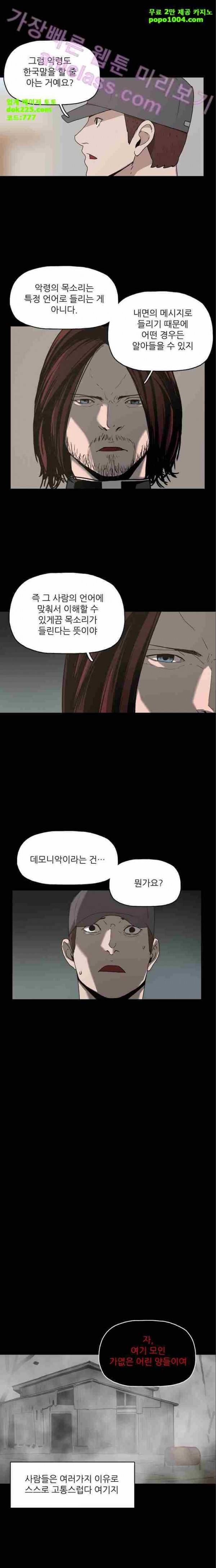 데모니악 16화 5