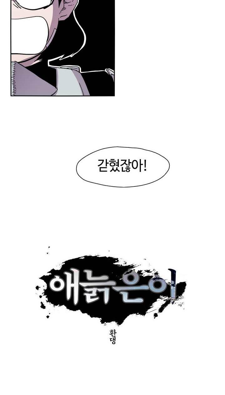 애늙은이 3화 2