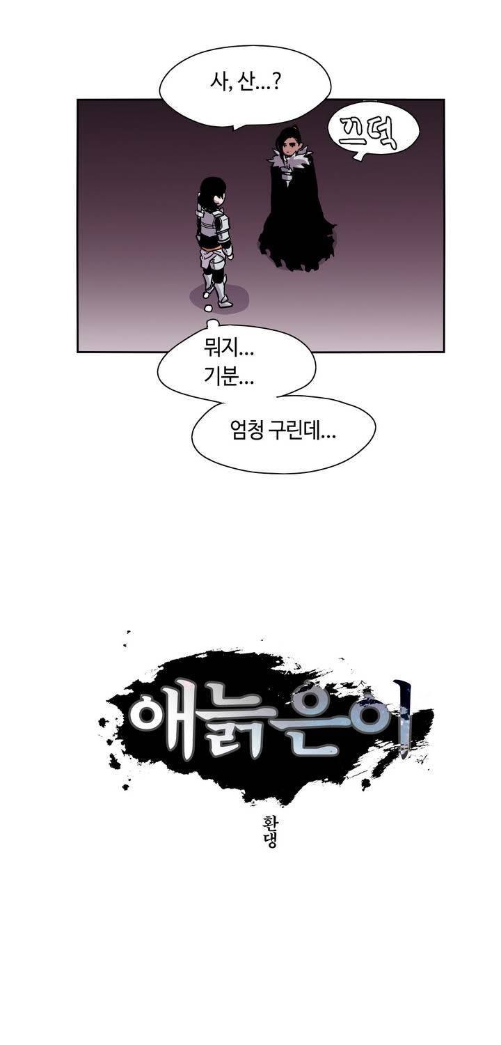 애늙은이 13화 6