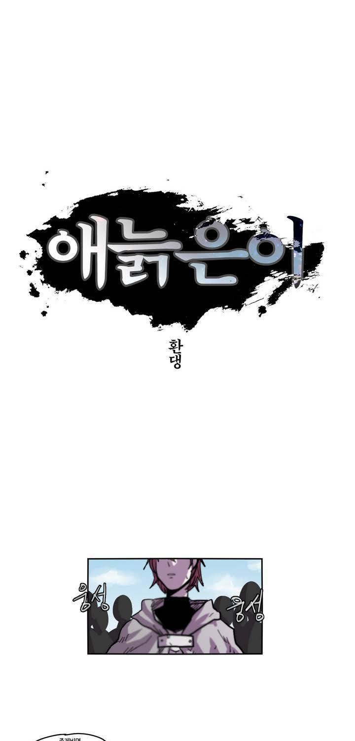 애늙은이 23화 3