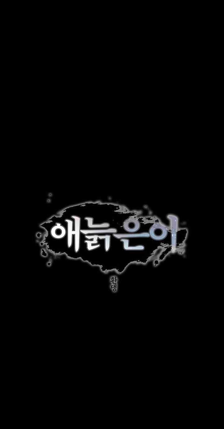 애늙은이 33화 4