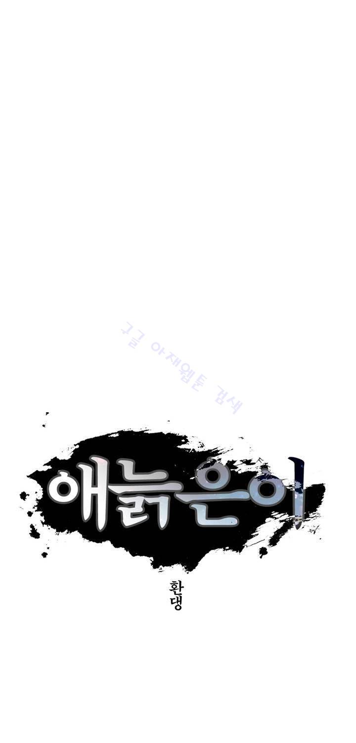 애늙은이 43화 7