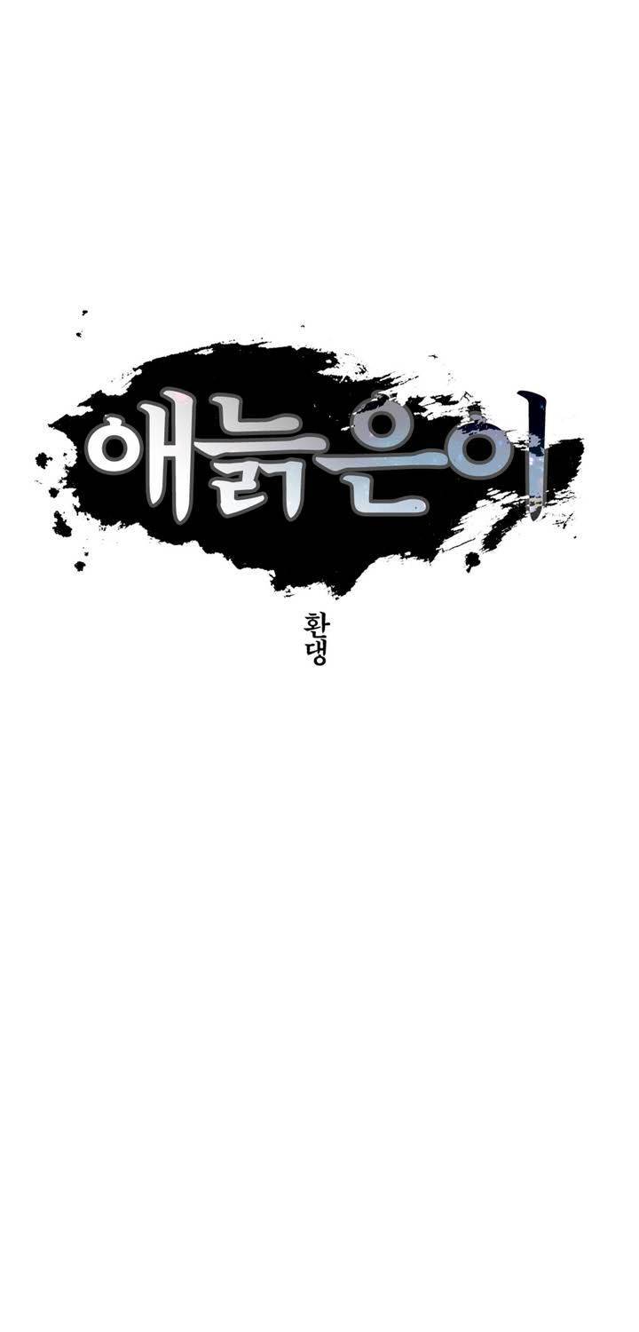 애늙은이 53화 9