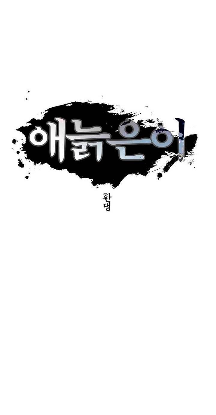 애늙은이 83화 10