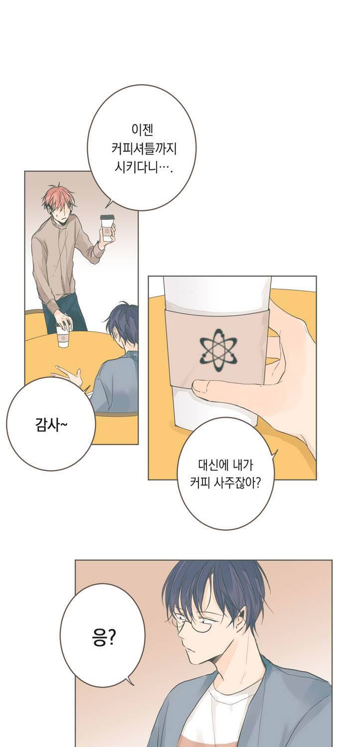 소비러와 존잘님 4화 3