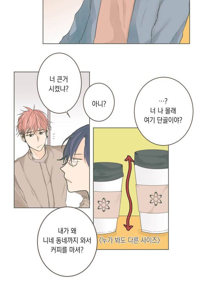 소비러와 존잘님 4화 4