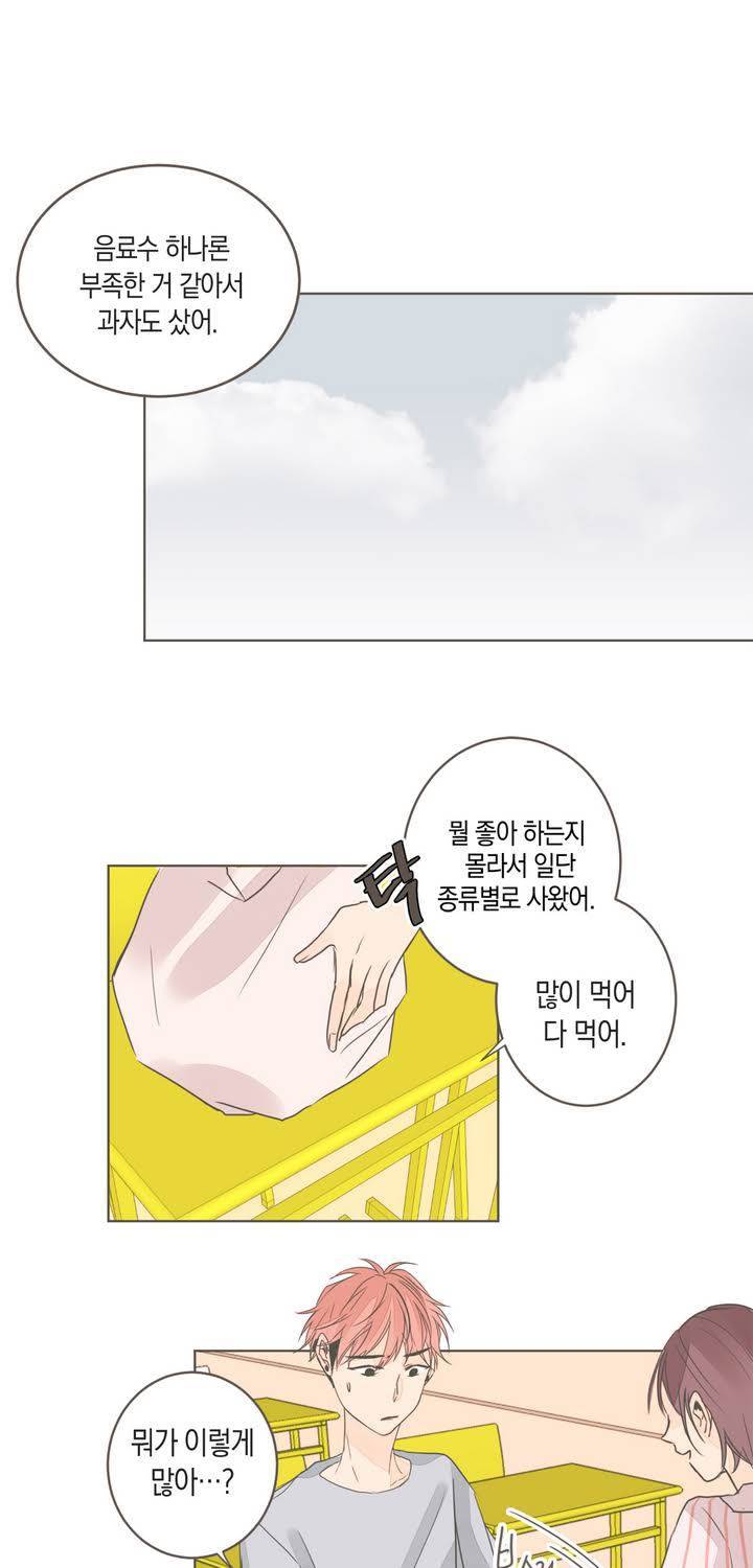 소비러와 존잘님 14화 1