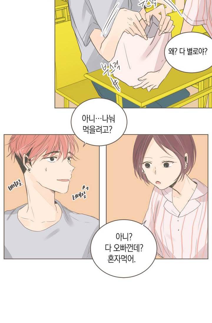 소비러와 존잘님 14화 2