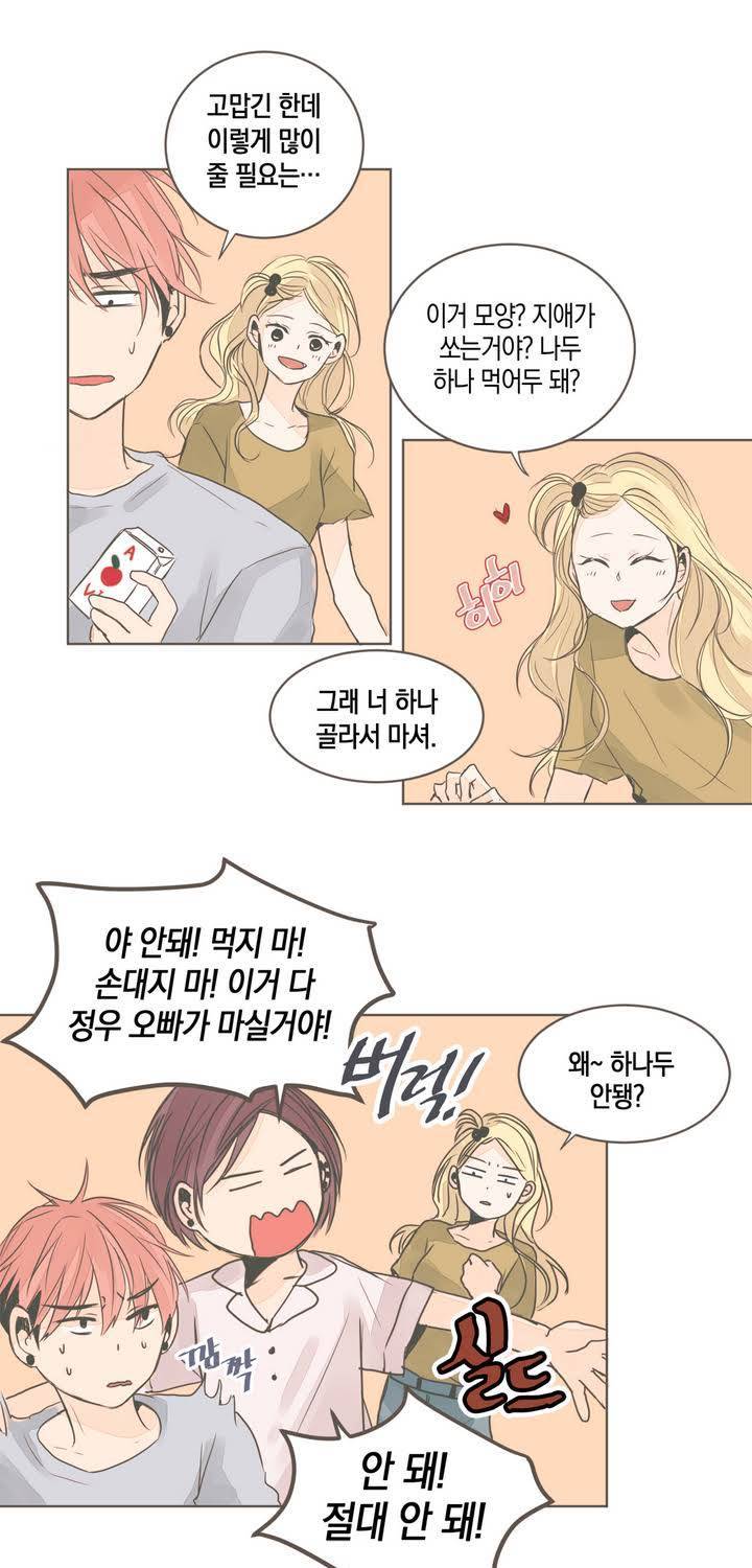 소비러와 존잘님 14화 3