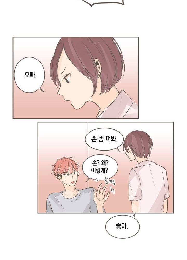 소비러와 존잘님 14화 4