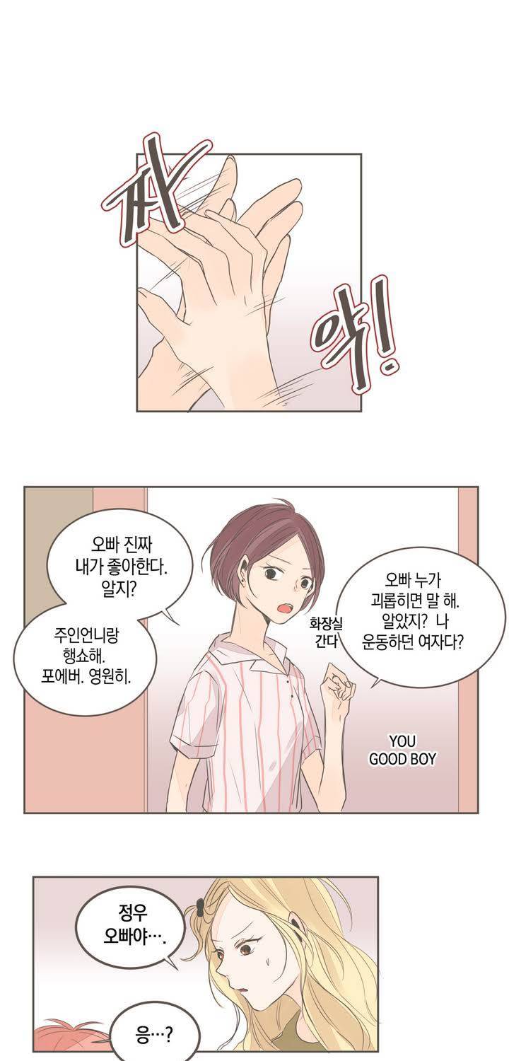소비러와 존잘님 14화 5