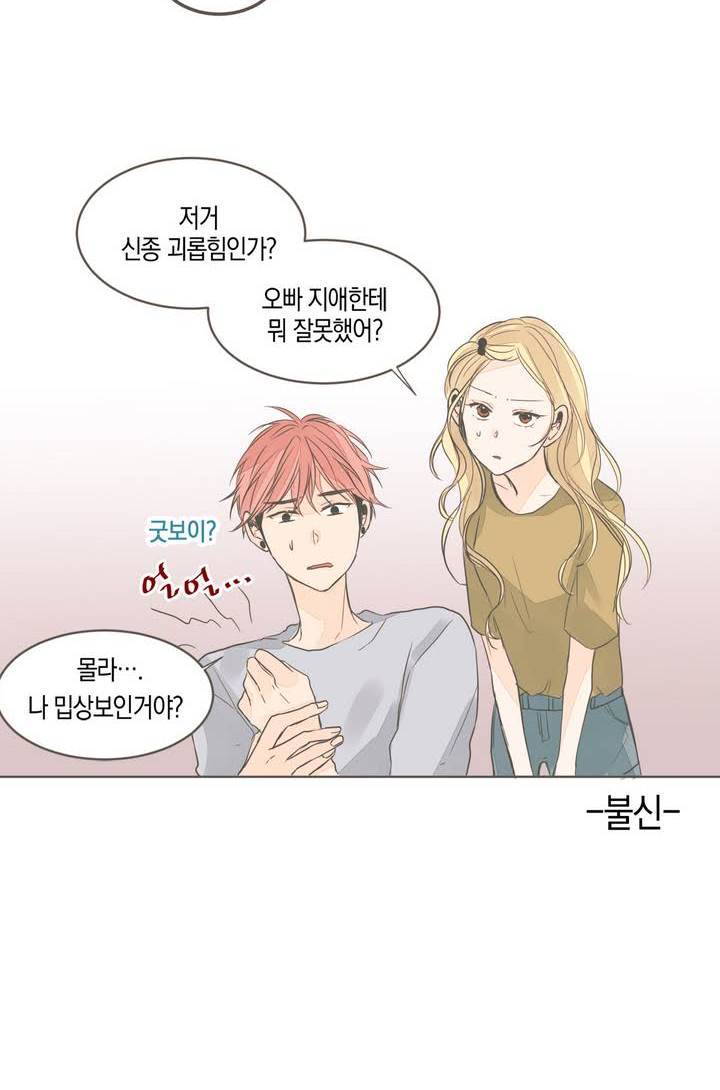 소비러와 존잘님 14화 6