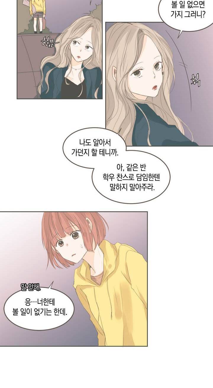 소비러와 존잘님 24화 2