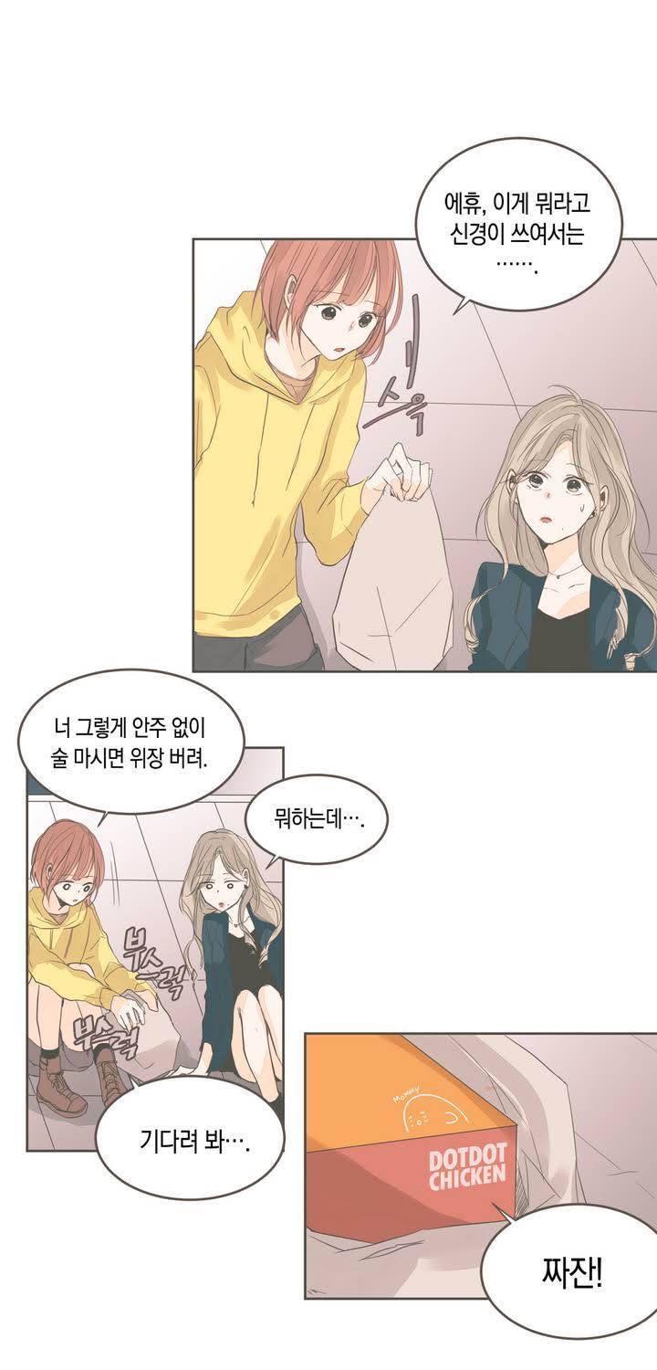 소비러와 존잘님 24화 3