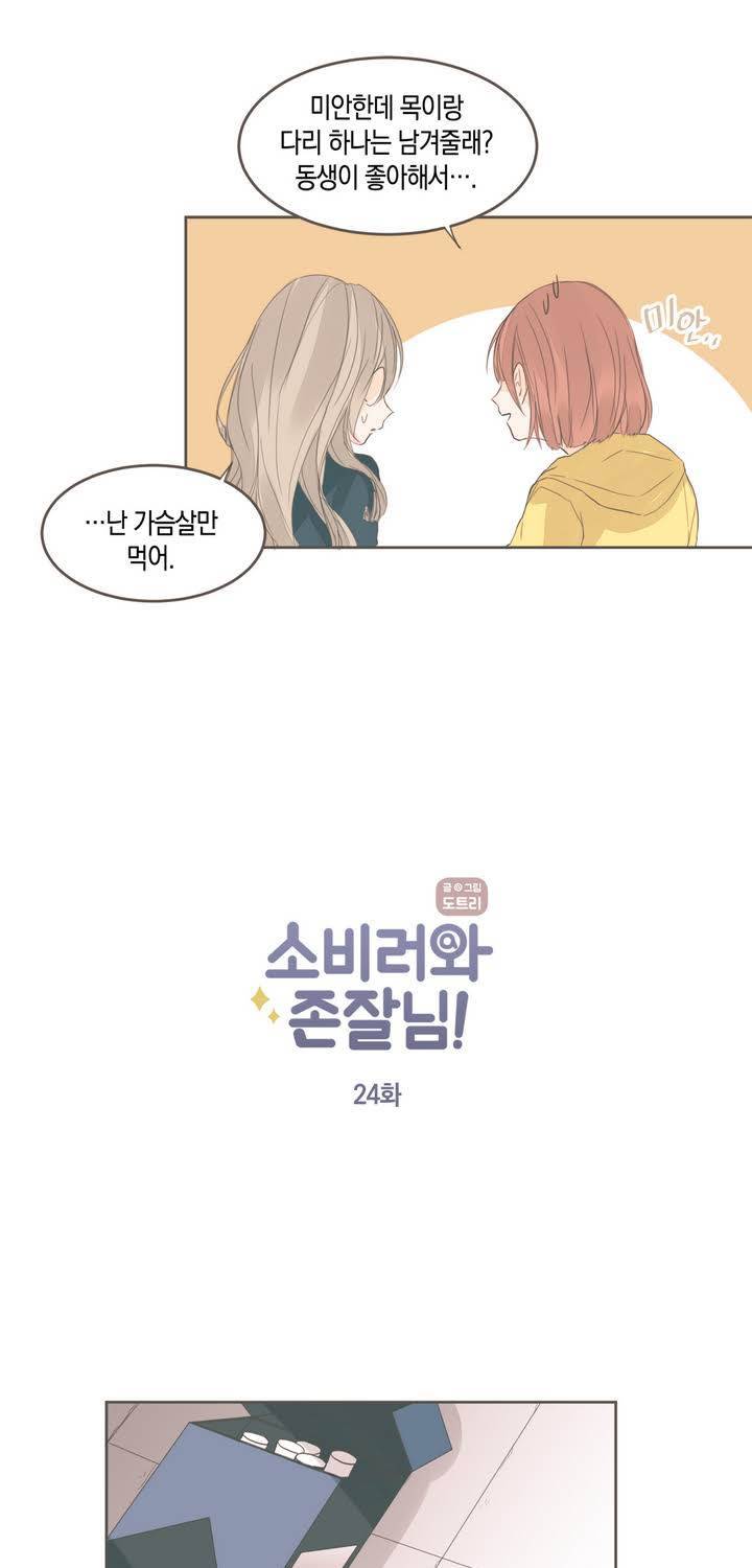 소비러와 존잘님 24화 5