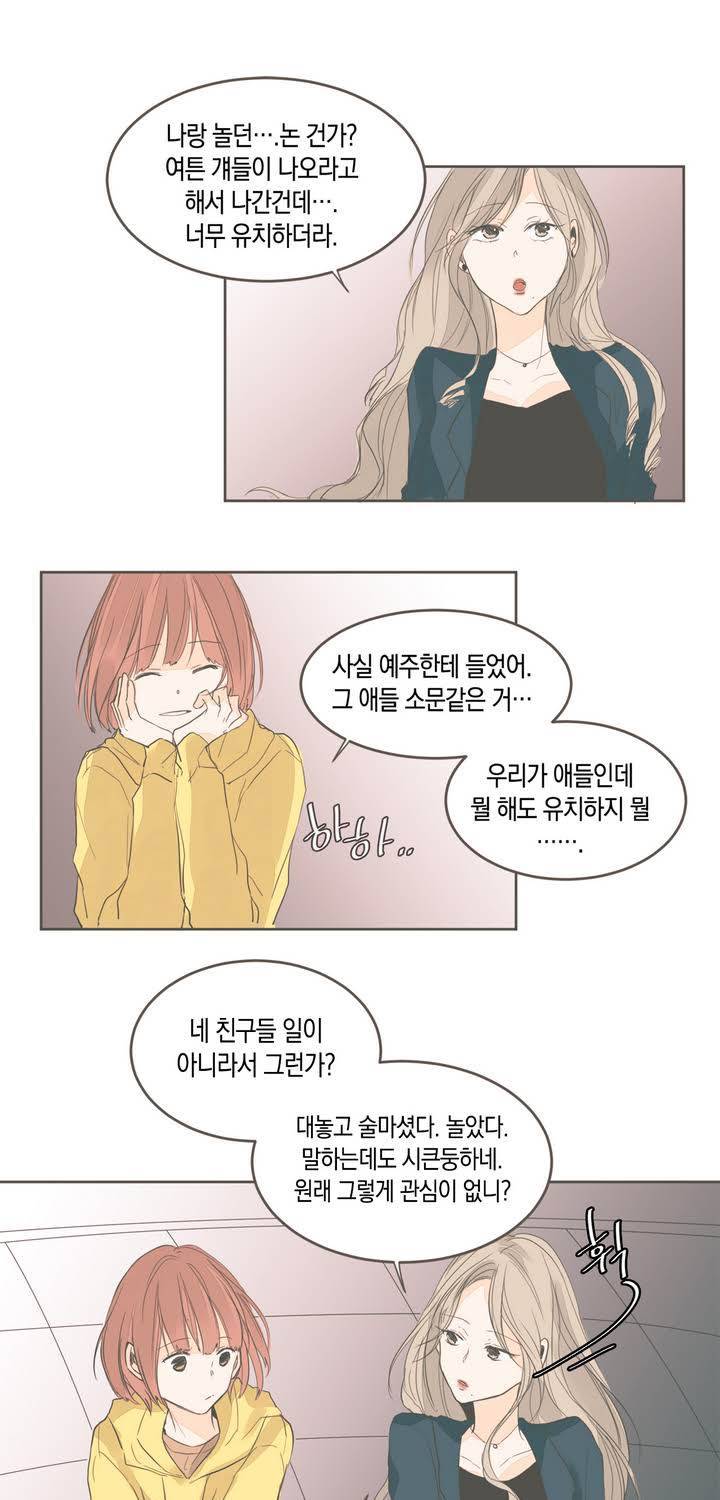 소비러와 존잘님 24화 7