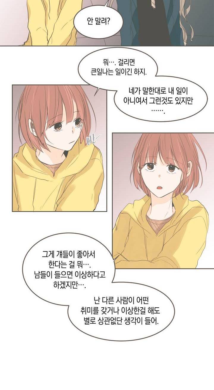 소비러와 존잘님 24화 8