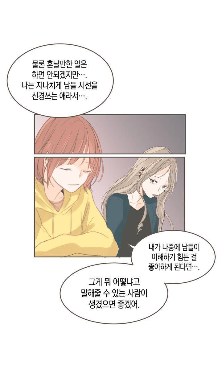소비러와 존잘님 24화 9