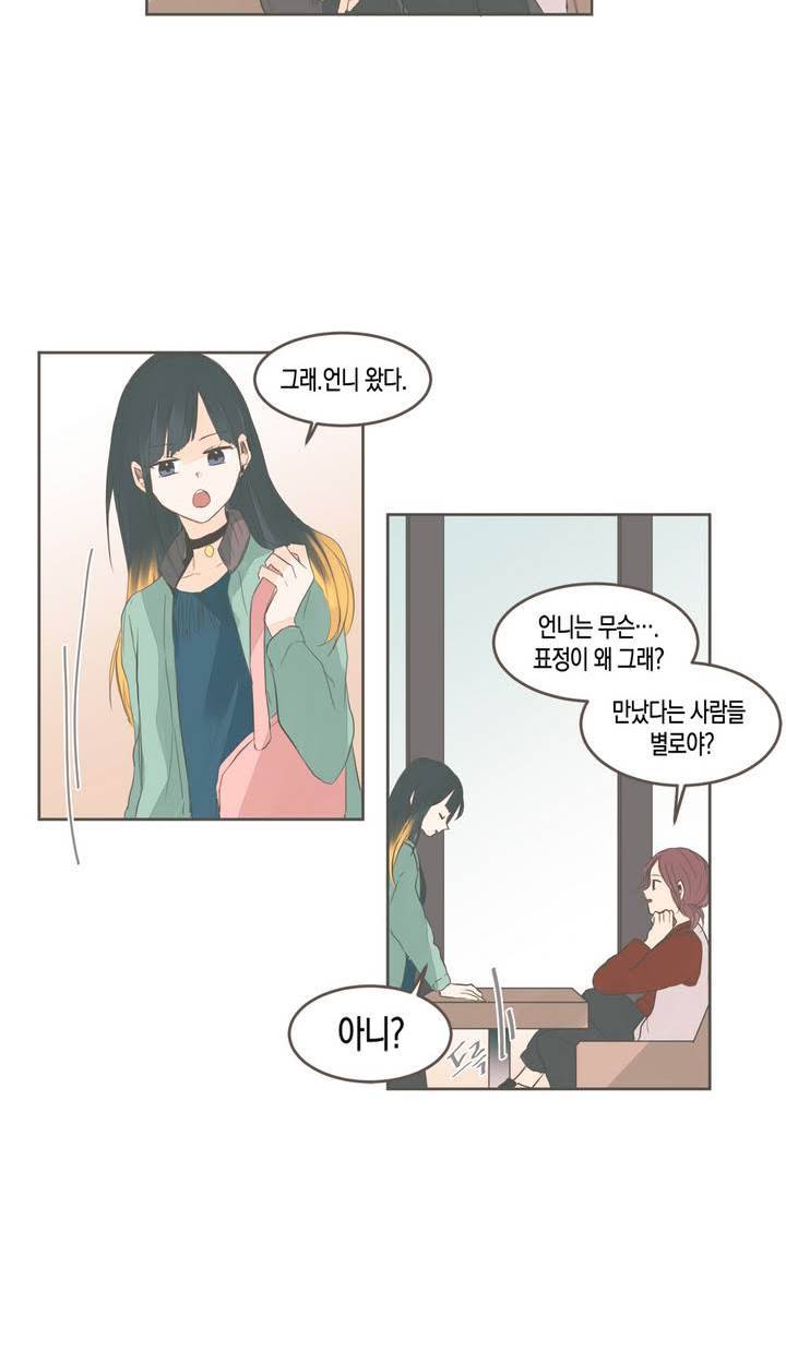 소비러와 존잘님 34화 2