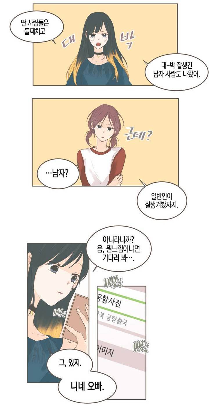 소비러와 존잘님 34화 4
