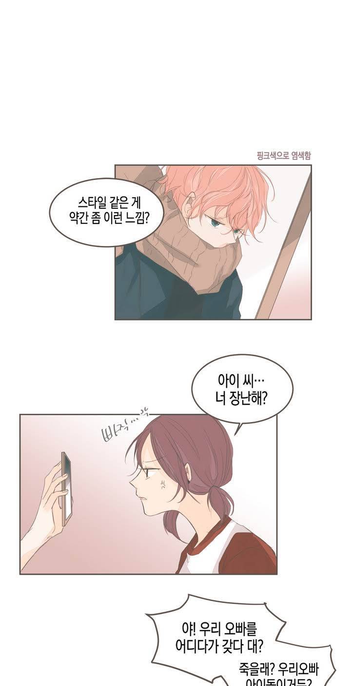 소비러와 존잘님 34화 5