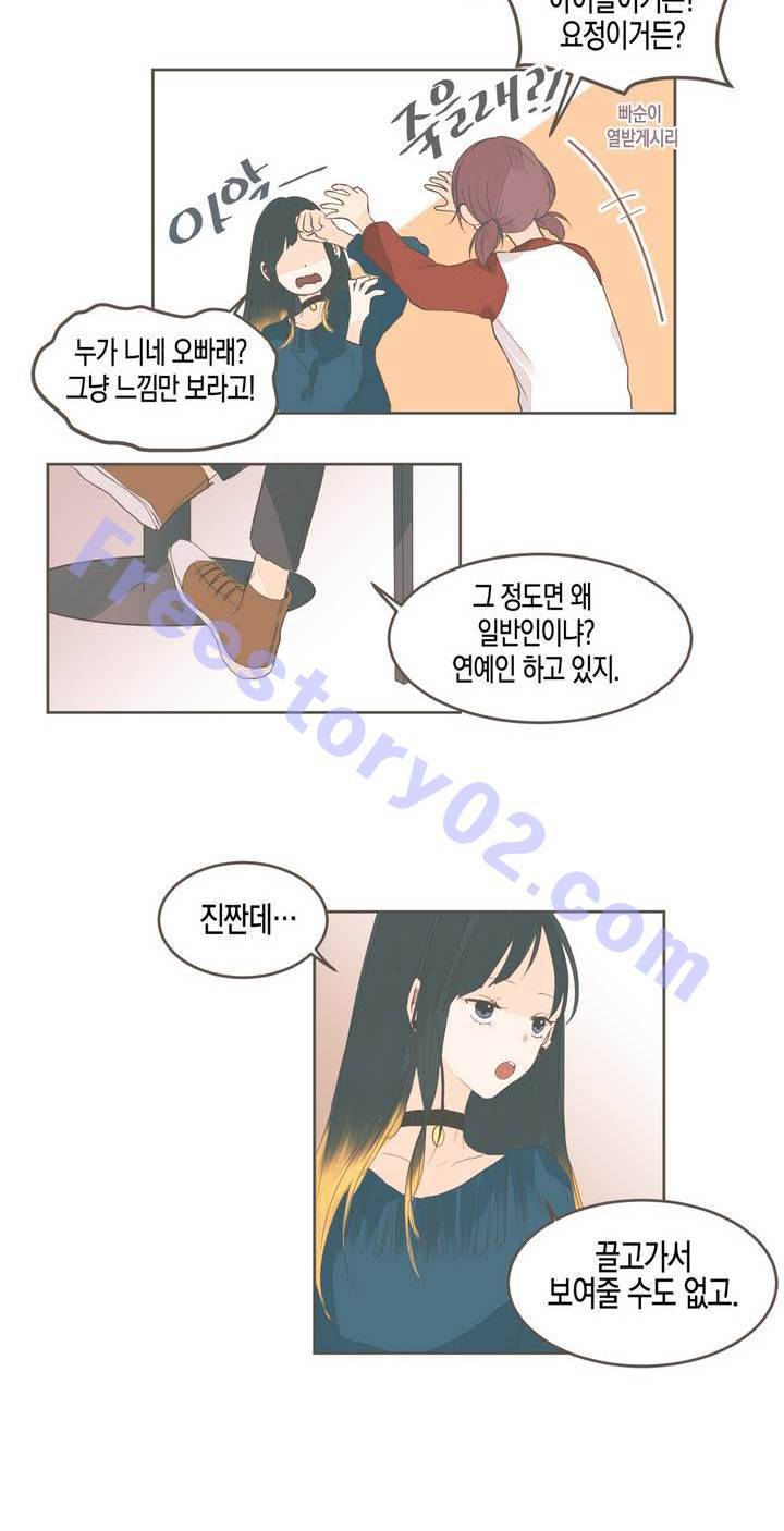 소비러와 존잘님 34화 6