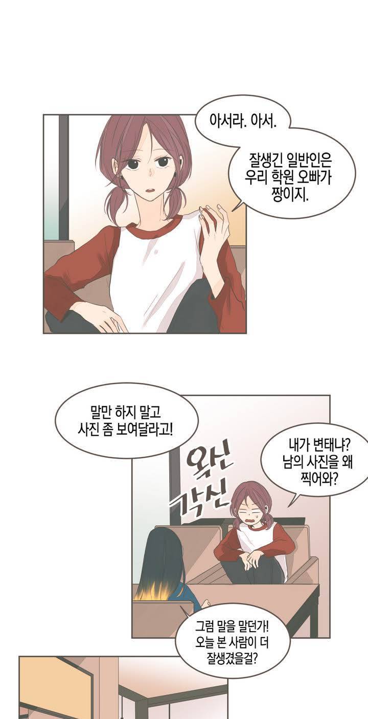 소비러와 존잘님 34화 7