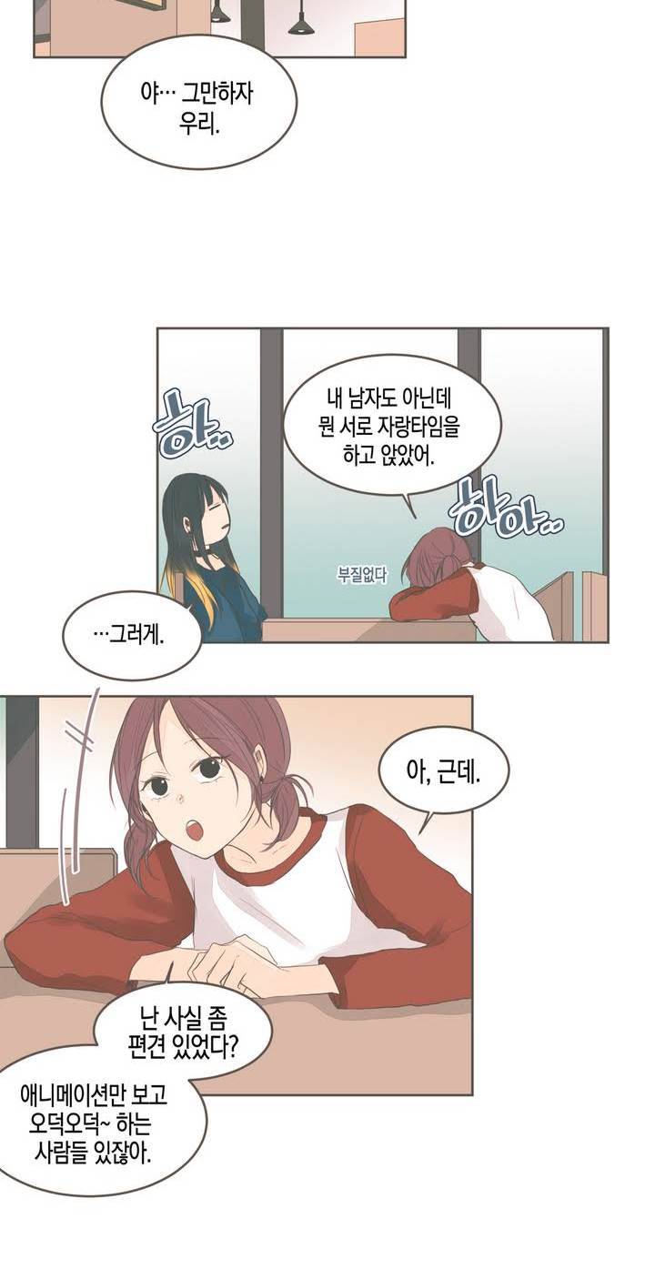 소비러와 존잘님 34화 8