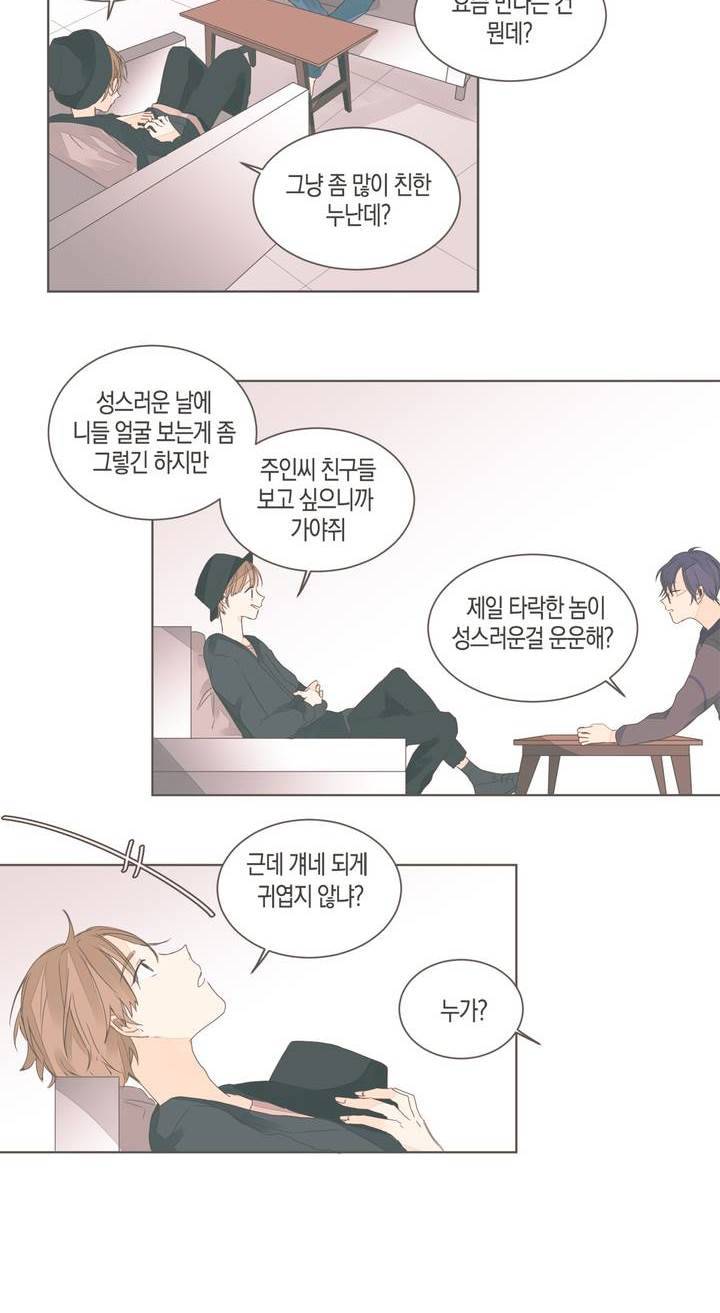소비러와 존잘님 43화 2