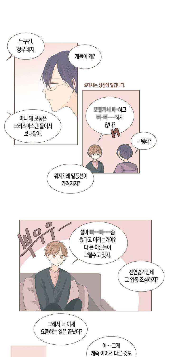 소비러와 존잘님 43화 3