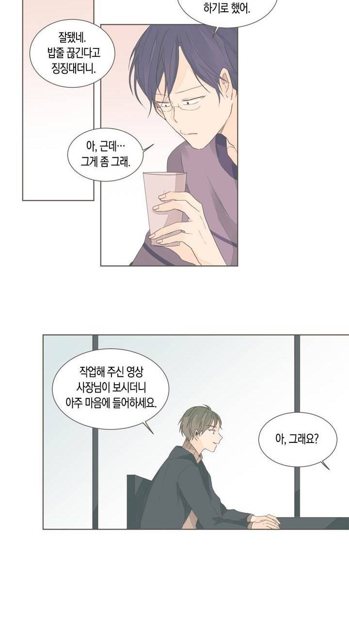 소비러와 존잘님 43화 4