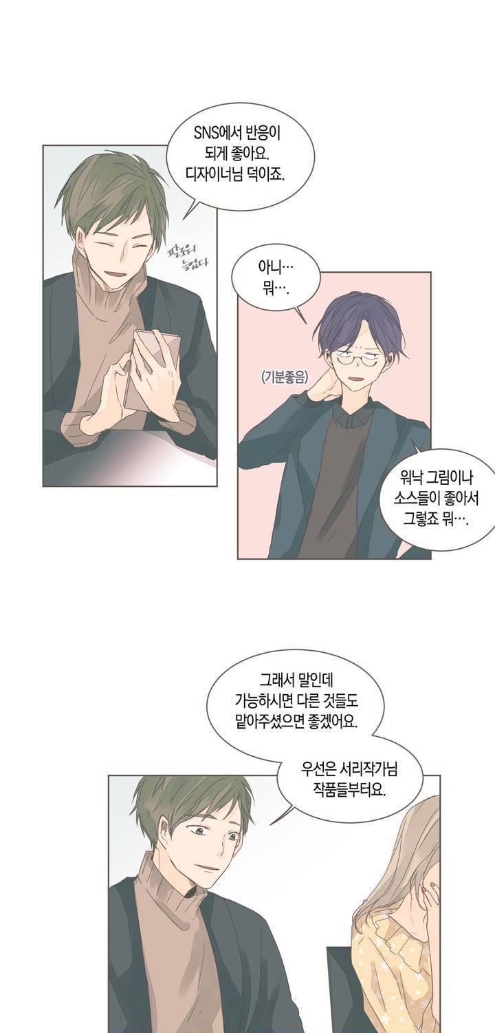 소비러와 존잘님 43화 5