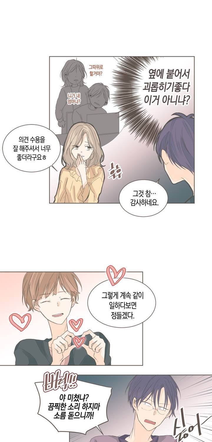 소비러와 존잘님 43화 7