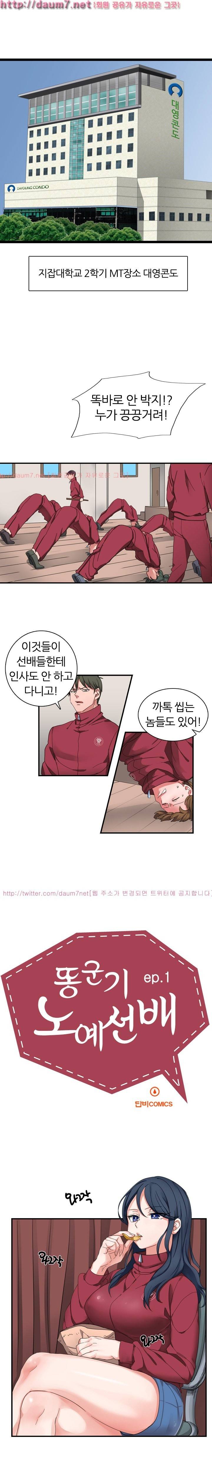똥군기 노예선배 1화 1