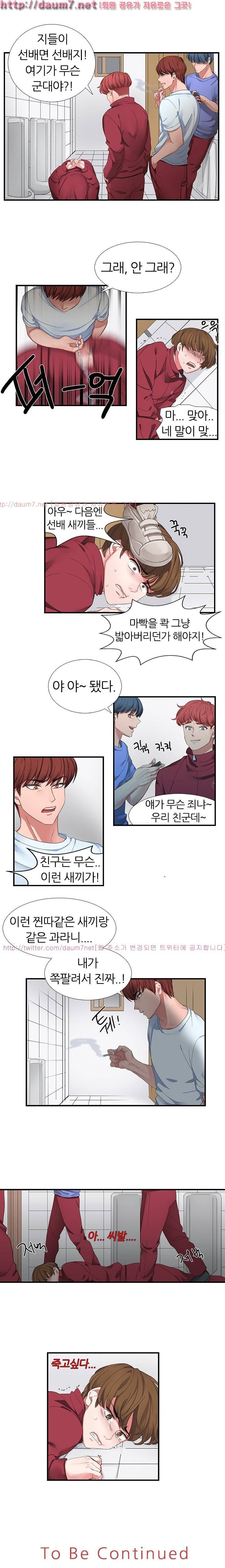 똥군기 노예선배 1화 9