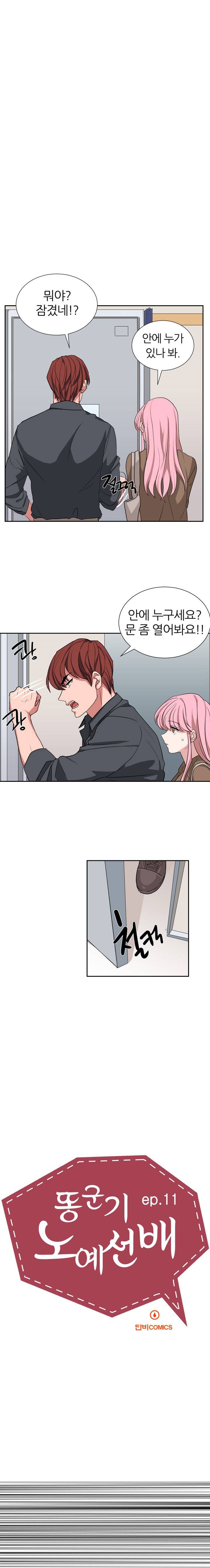 똥군기 노예선배 11화 1
