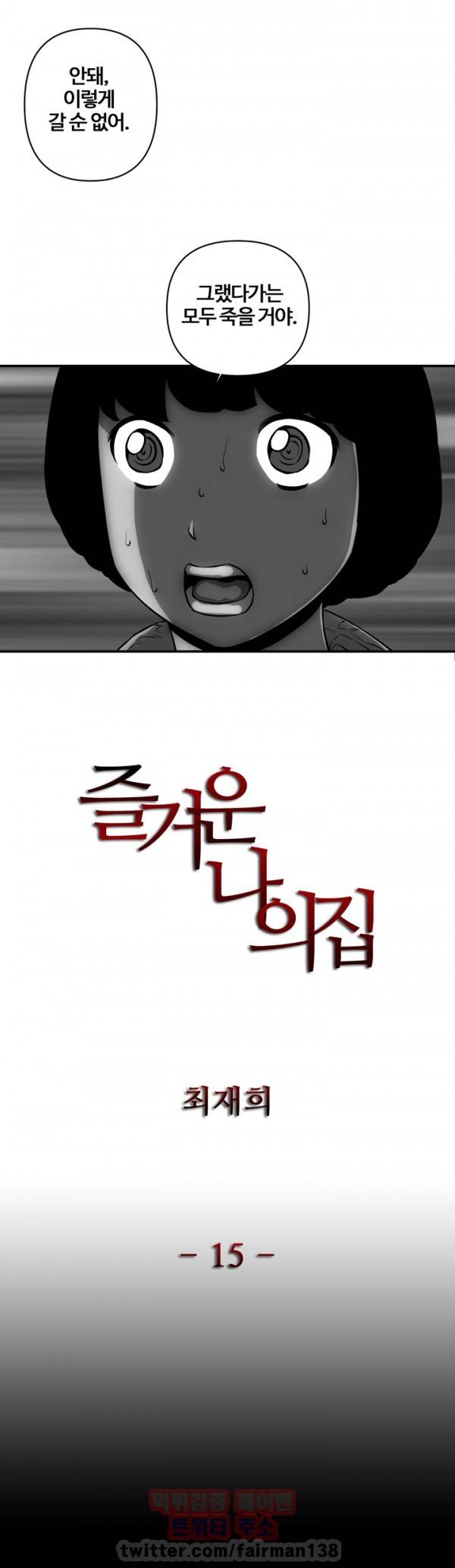 즐거운 나의 집 15화 1
