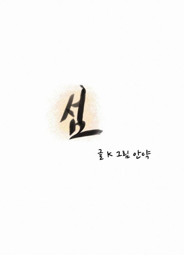 섬 7화 1
