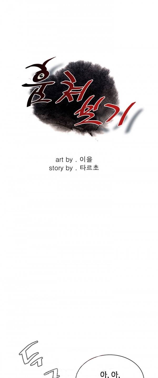 훔쳐보기 28화 1