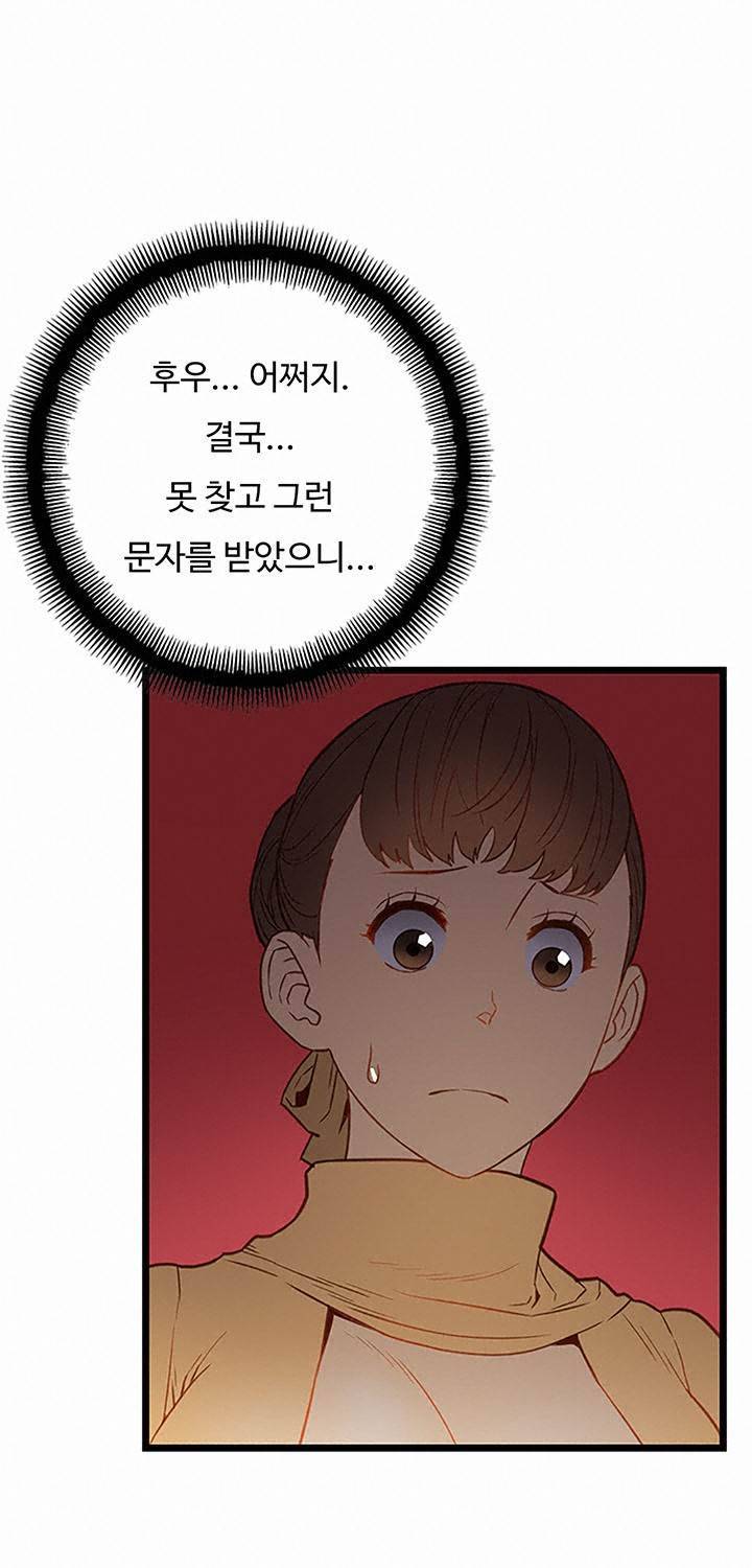 만인의 연인 6화 8