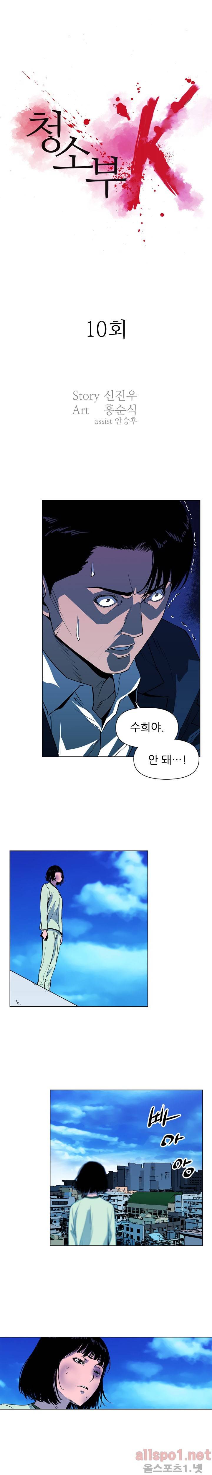 청소부 K 10화 1