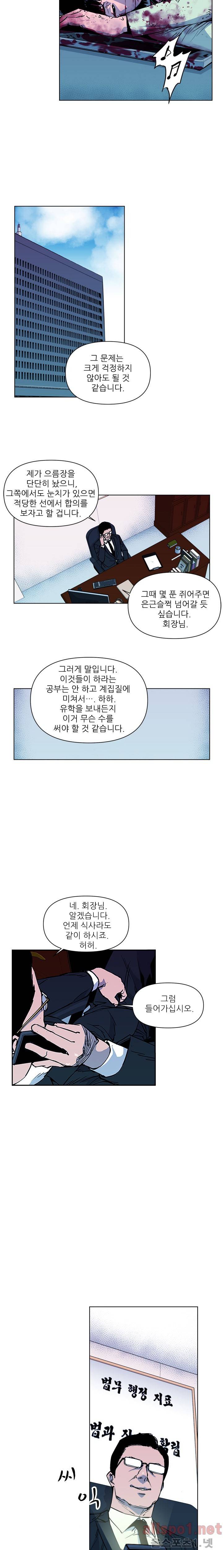청소부 K 10화 5