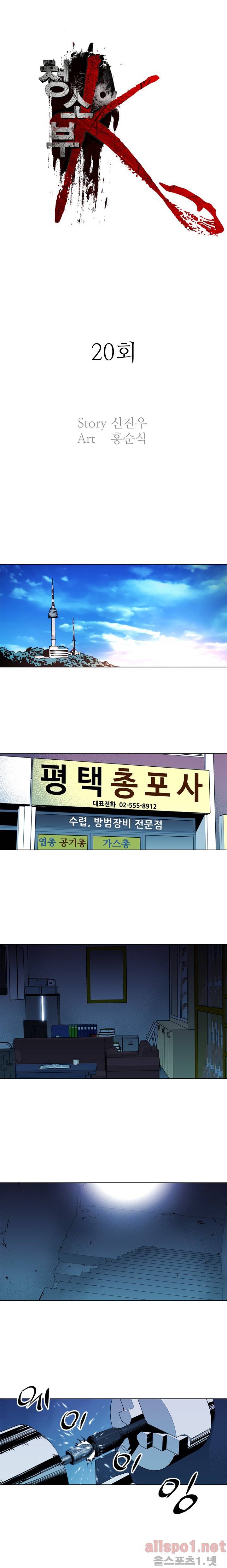 청소부 K 20화 1