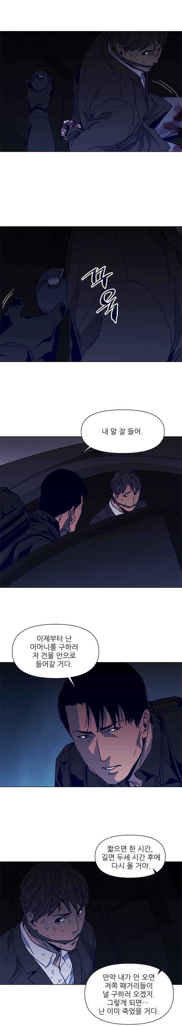 청소부 K 30화 5