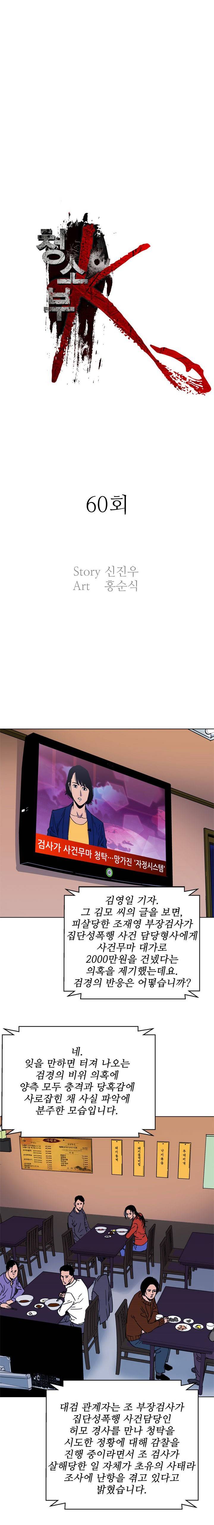 청소부 K 60화 1