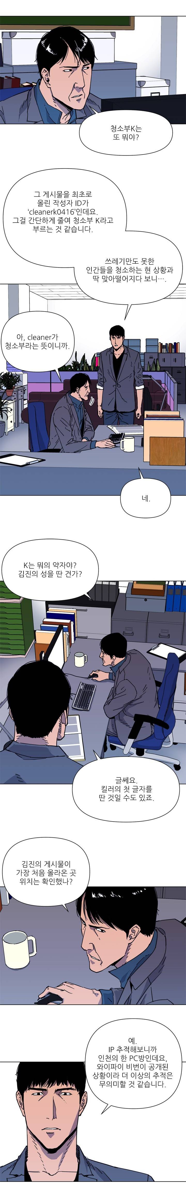 청소부 K 60화 4