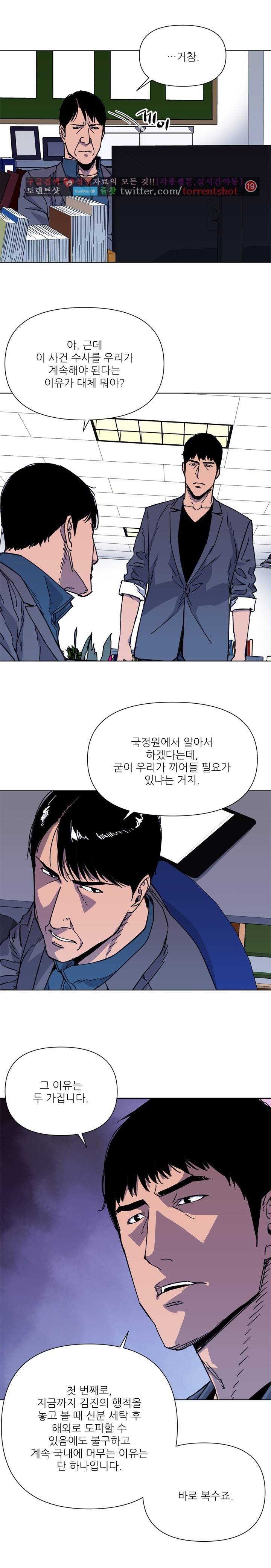 청소부 K 60화 5