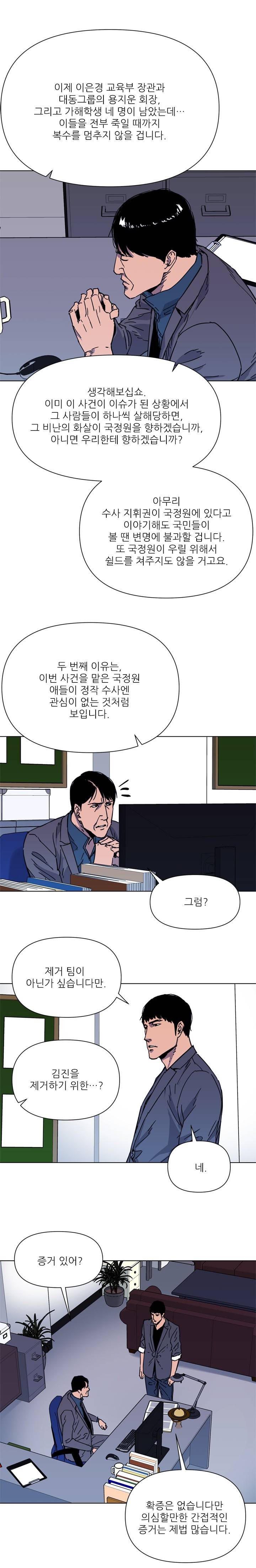청소부 K 60화 6